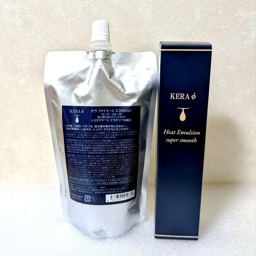 ケラ ファイ ヒートエマルジョン120ml ＆ 300mlリフィル 新品・正規品