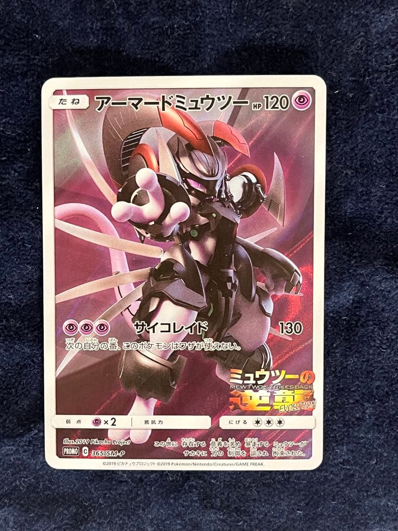 アーマードミュウツー HP120 ポケモンカード PROMO - メルカリ