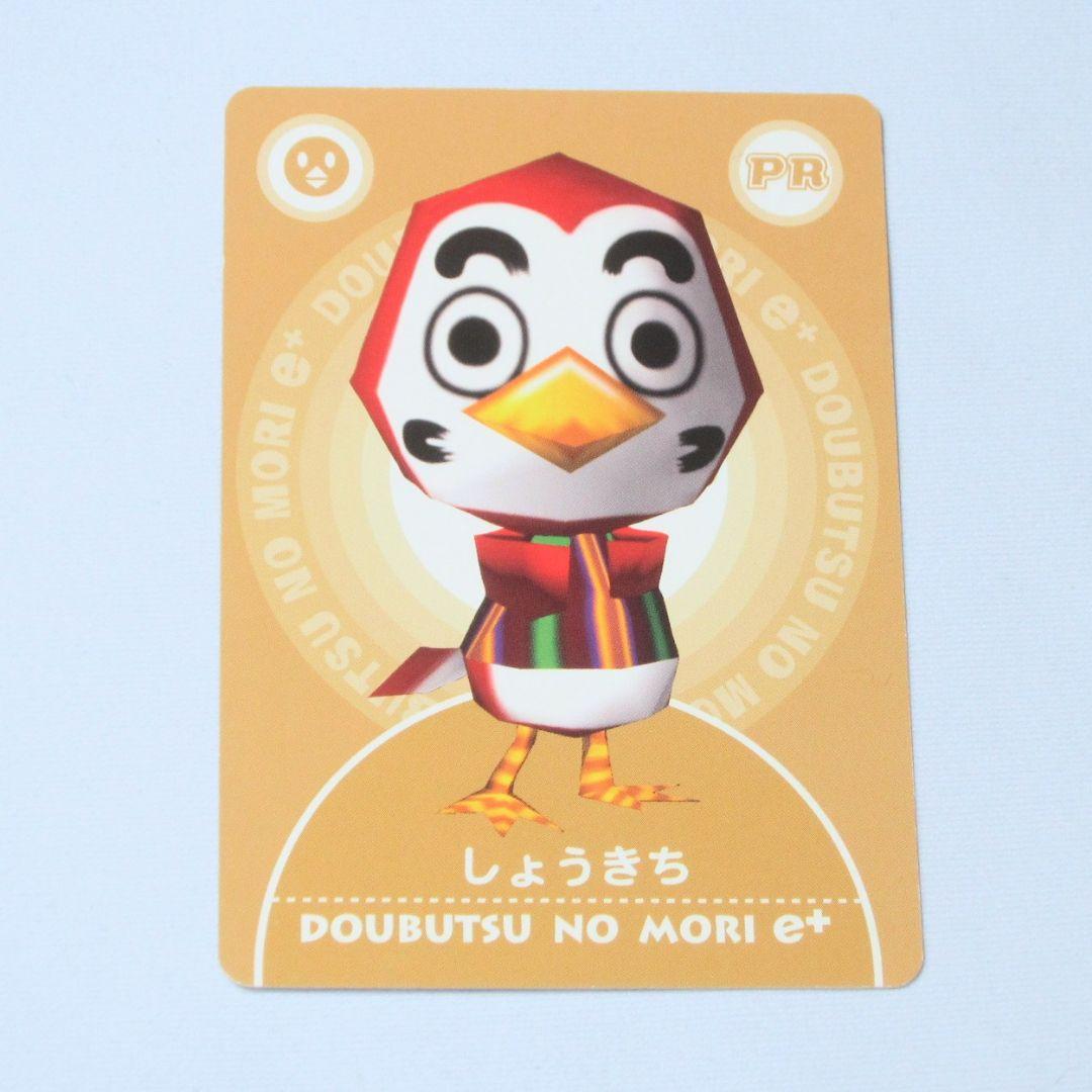どうぶつの森カードe＋ PRカード しょうきち どうぶつの森＋ カードe＋ しょうきち PR 希少 当時物 ゲームキューブ