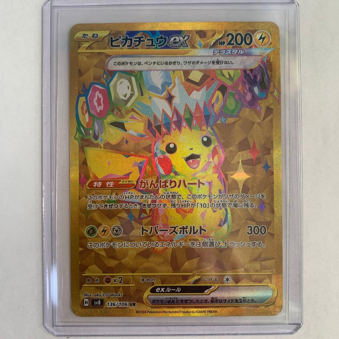 ピカチュウEX UR 200HP