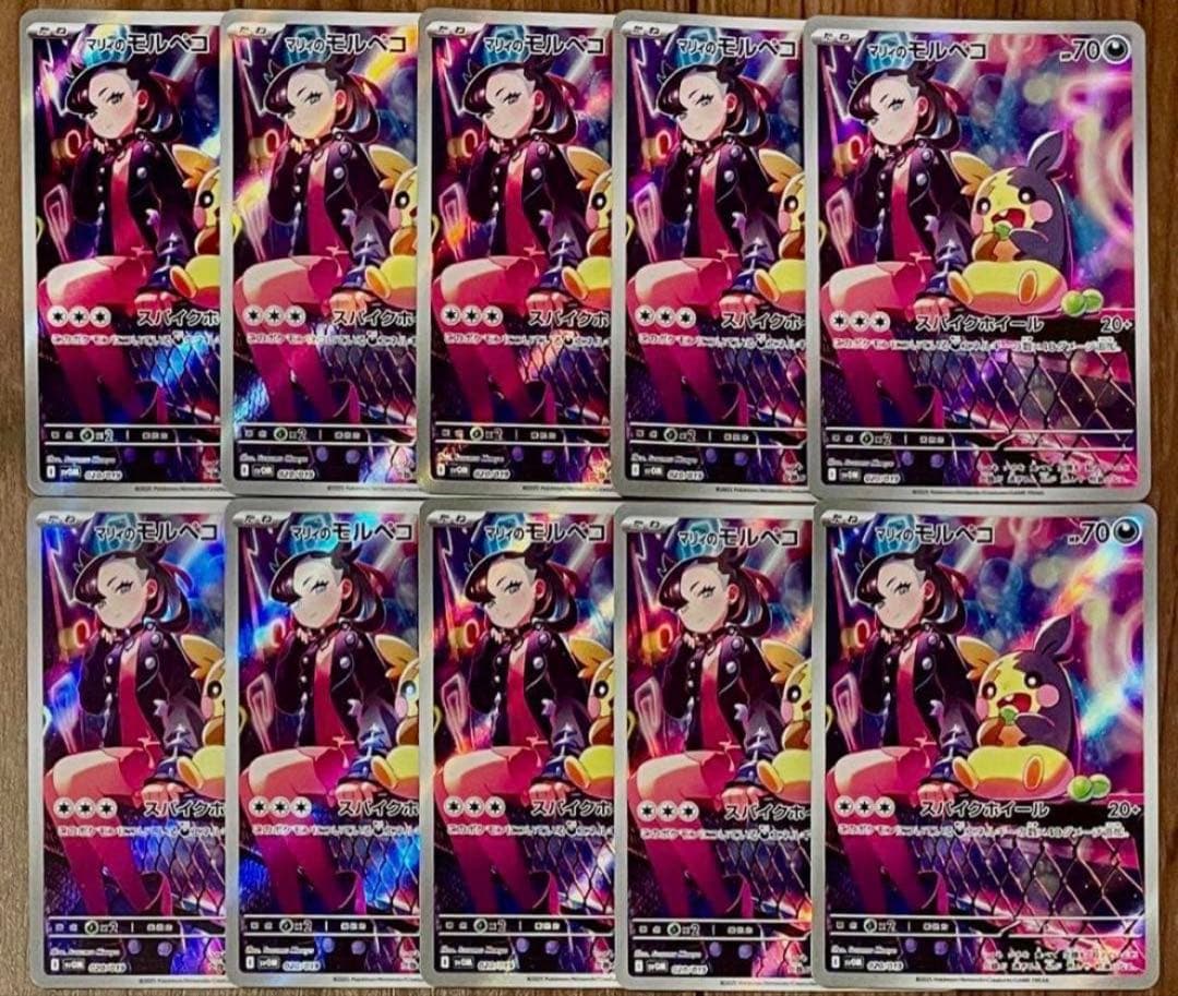 ポケモンカード マリィのモルペコ 020/019 10枚セット まとめ売り PSA10】 マリィのモルペコ (AR仕様) {020/019} [SVOM/スターターセット