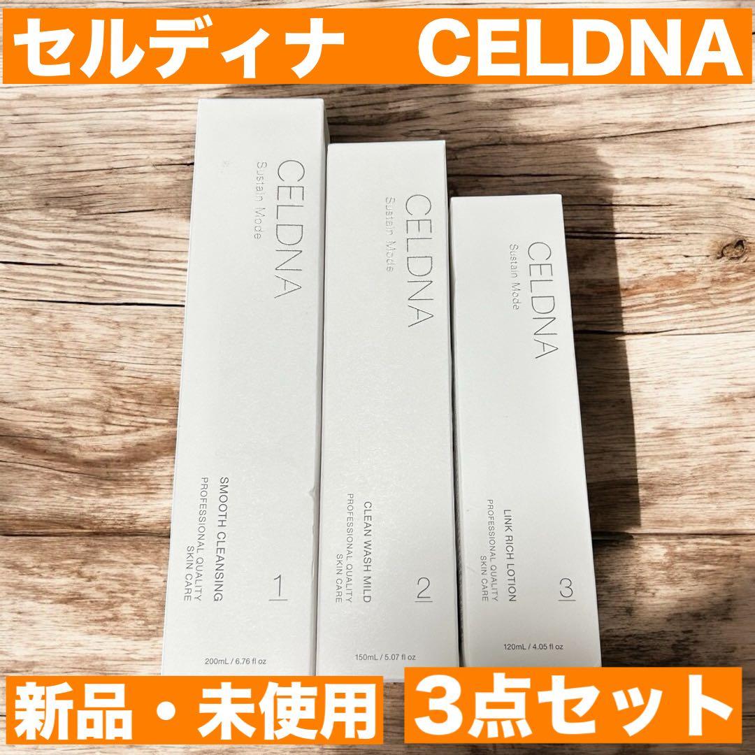 CELDNA セルディナ メイク落とし、洗顔料、化粧水 3点セット
