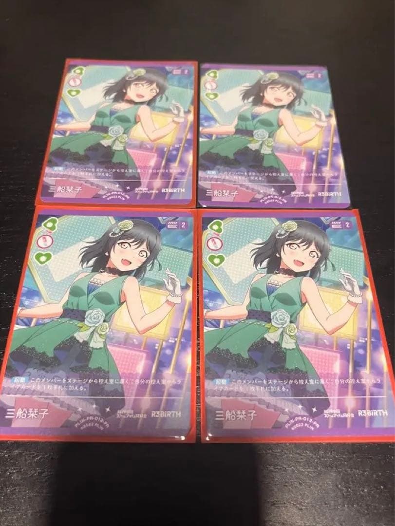 ラブカ 三船栞子 プロモ 4枚 ラブライブカードゲーム 虹ヶ咲