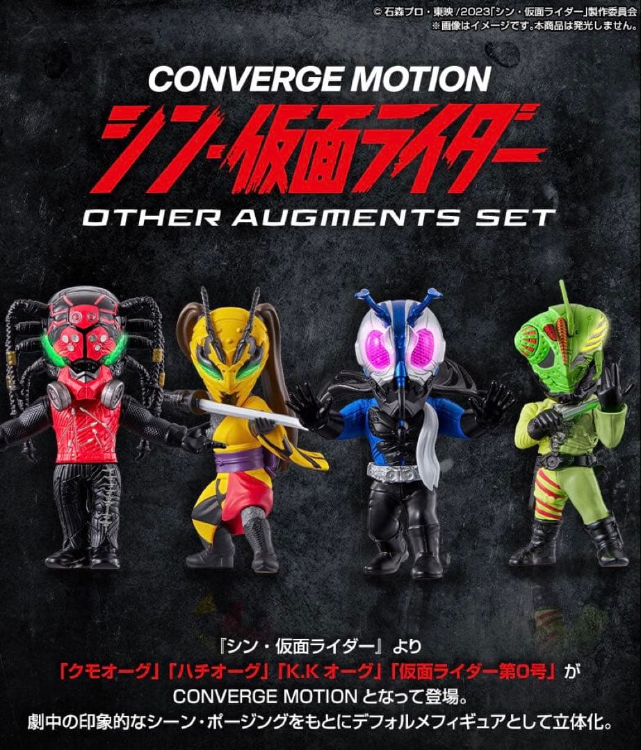コンバージ モーション シン・仮面ライダー OTHER AUGMENTS SET - メルカリ