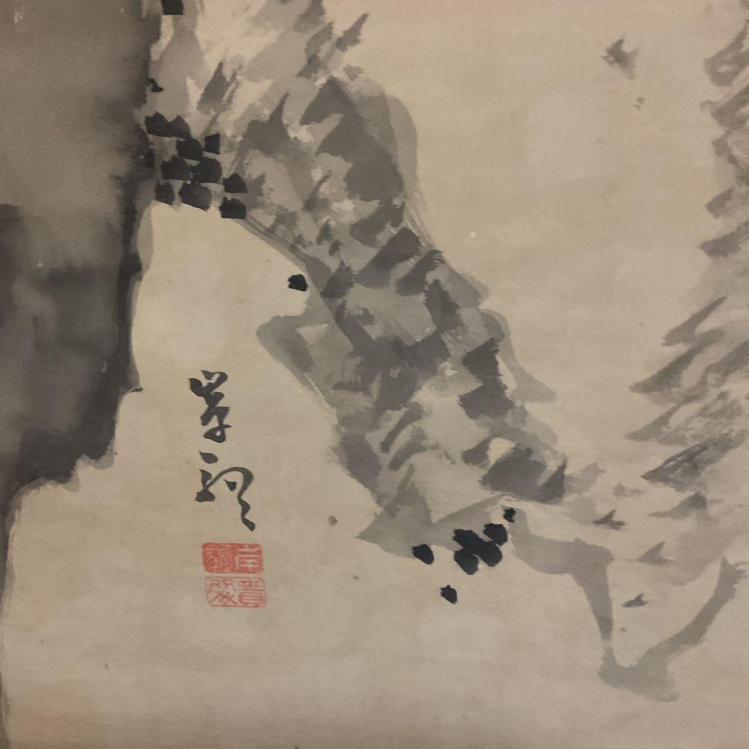 佐伯岸駒 絹本 水墨 【 虎 図 】 肉筆画 岸派の祖 落款照合 模写
