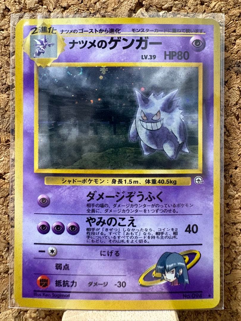 ナツメのゲンガー lv.39×1