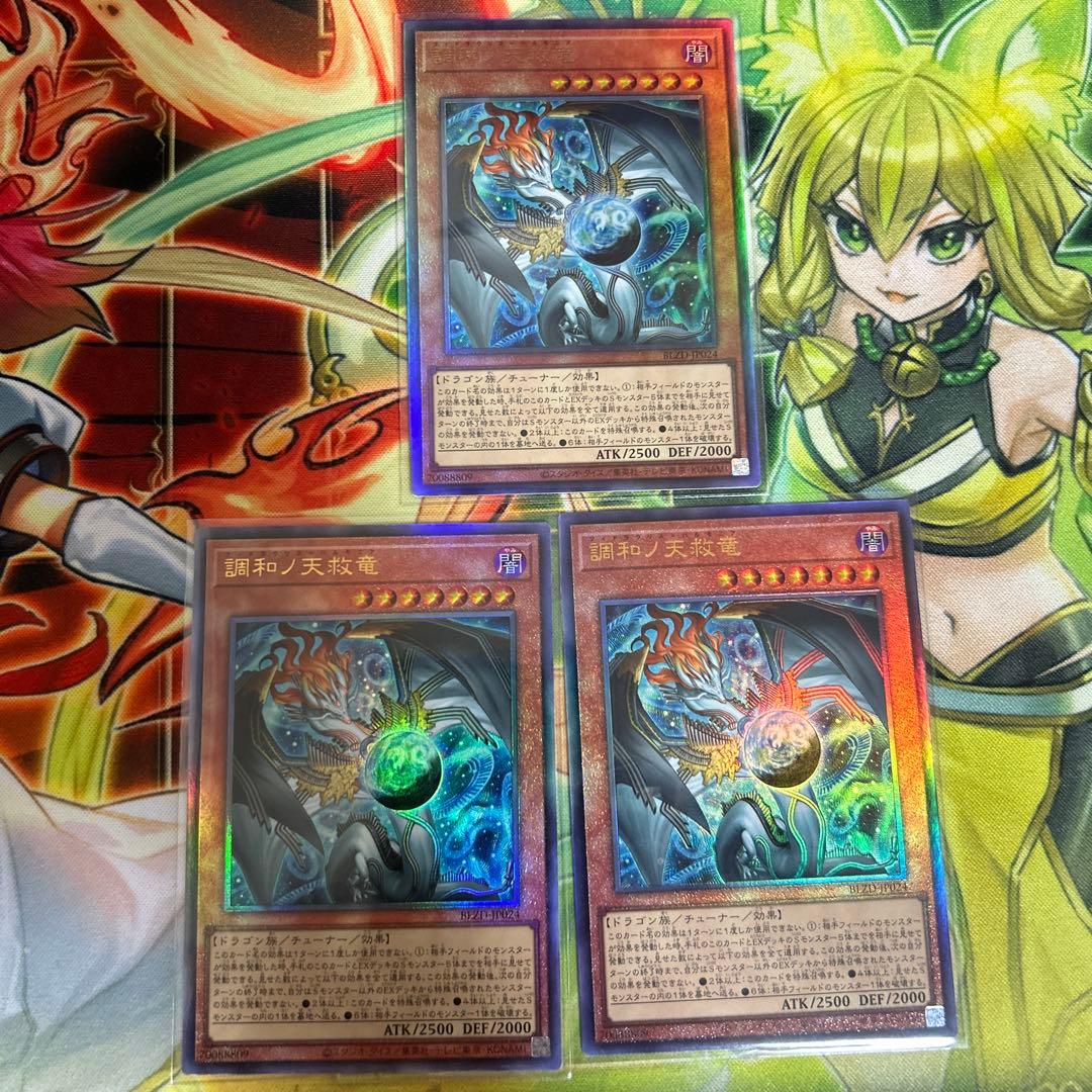 調和ノ天救竜 ハルモニア レリーフ 3枚セット