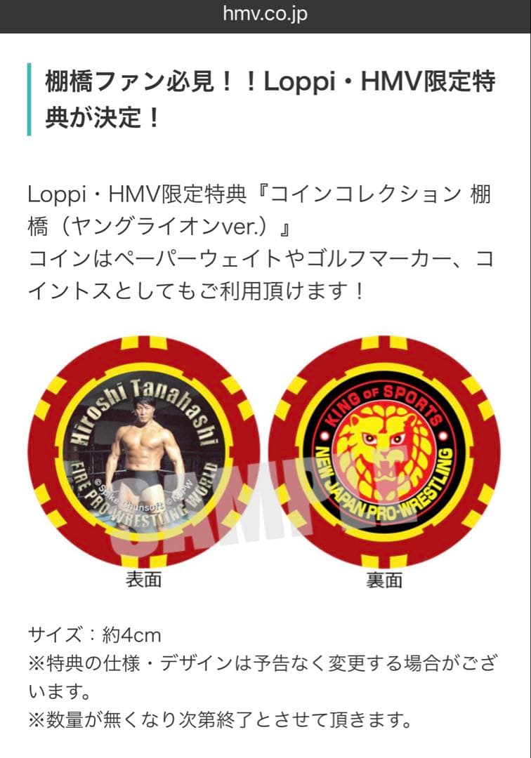 ファイプロ Loppi・HMV限定特典 コインコレクション 棚橋 - メルカリ