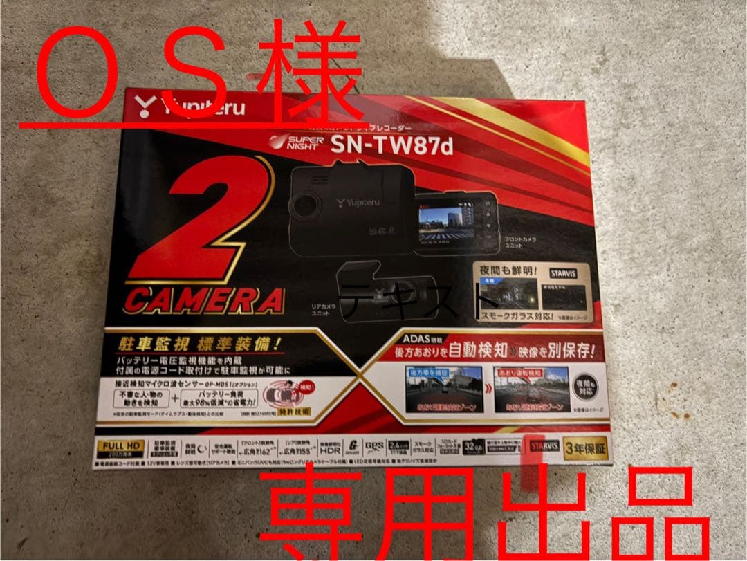ＯＳ出品　SN-TW87d 前後2カメドラレコ　新品未使用