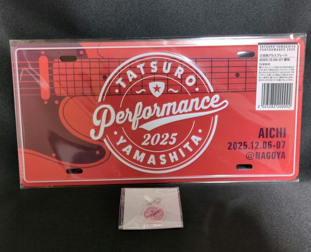 【未開封品】山下達郎 2025 愛知ご当地プレート+非売品チャーム