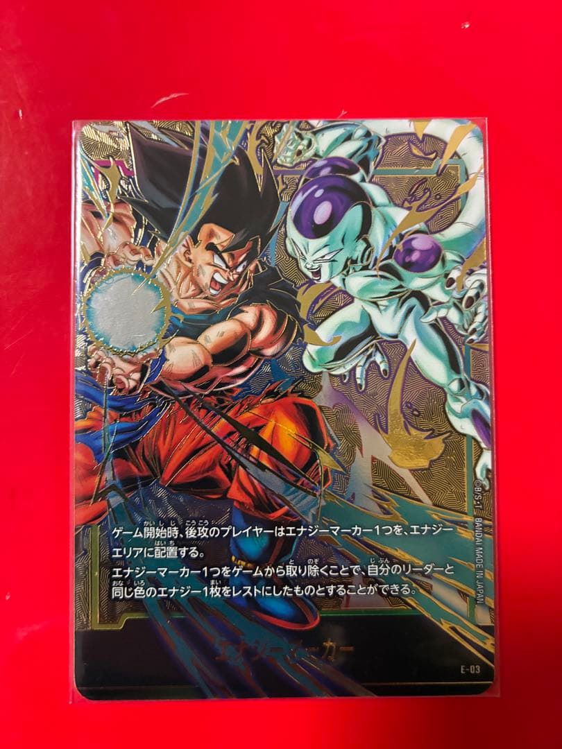 ドラゴンボール フュージョンワールド エナジーマーカー 孫悟空 vs フリーザ