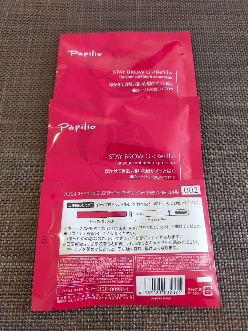 パピリオ　チャコールブラウン　リフィル　⑥個セット