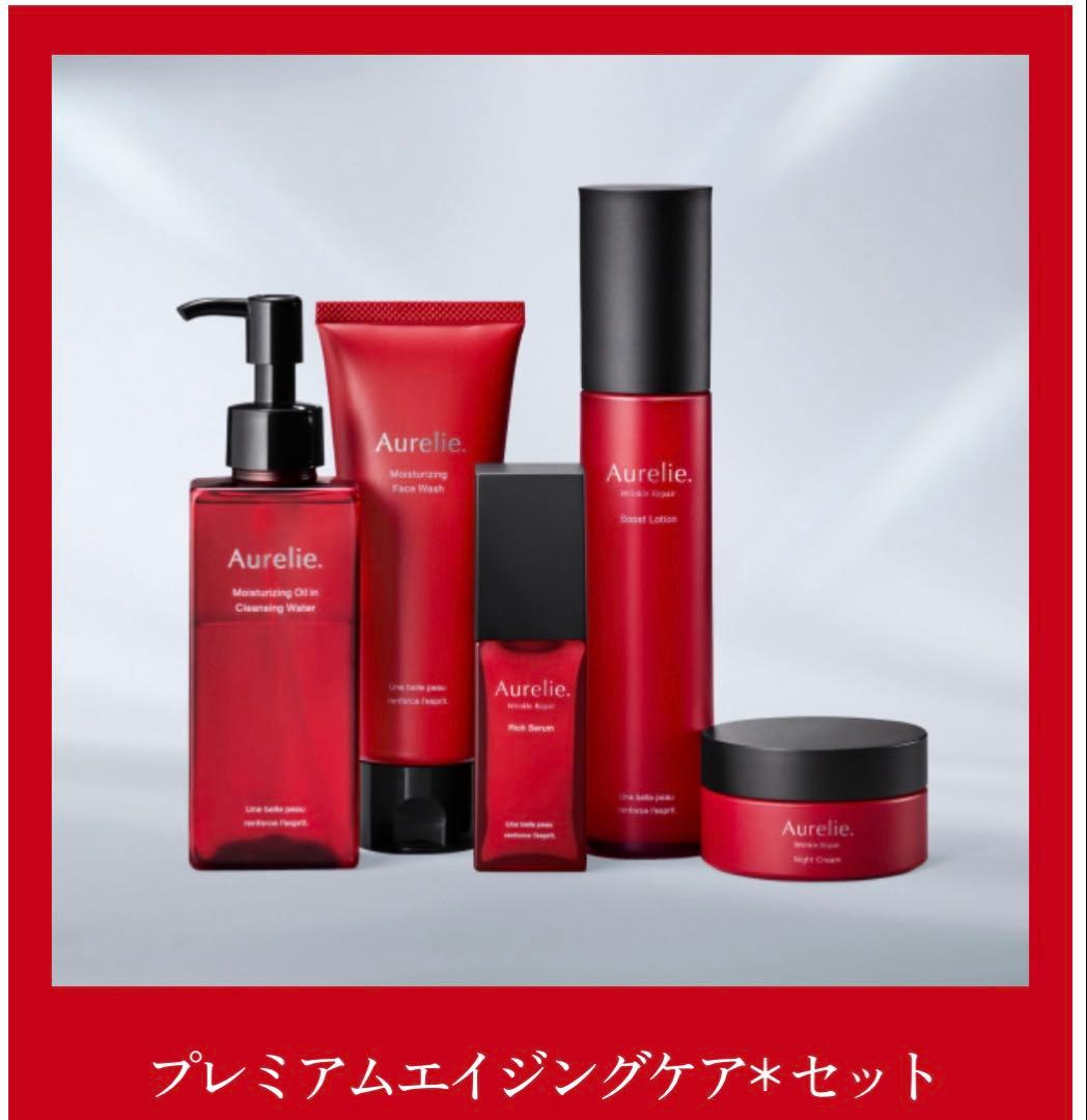 Aurelie プレミアムエイジングケアセット
