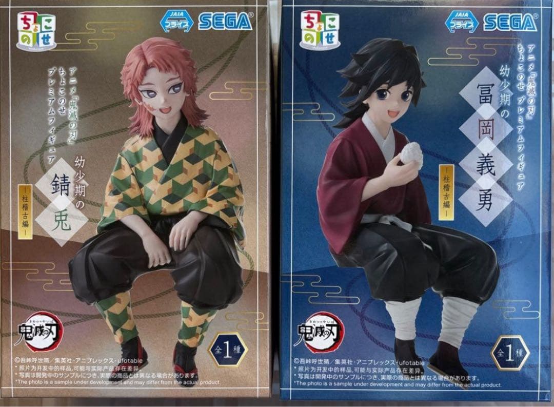 【錆兎・冨岡義勇 (幼少期)】 鬼滅の刃 プライズ　ちょこのせ　フィギュア プライズ】 テレビアニメ「鬼滅の刃」柱稽古編から幼少期の「冨岡義勇