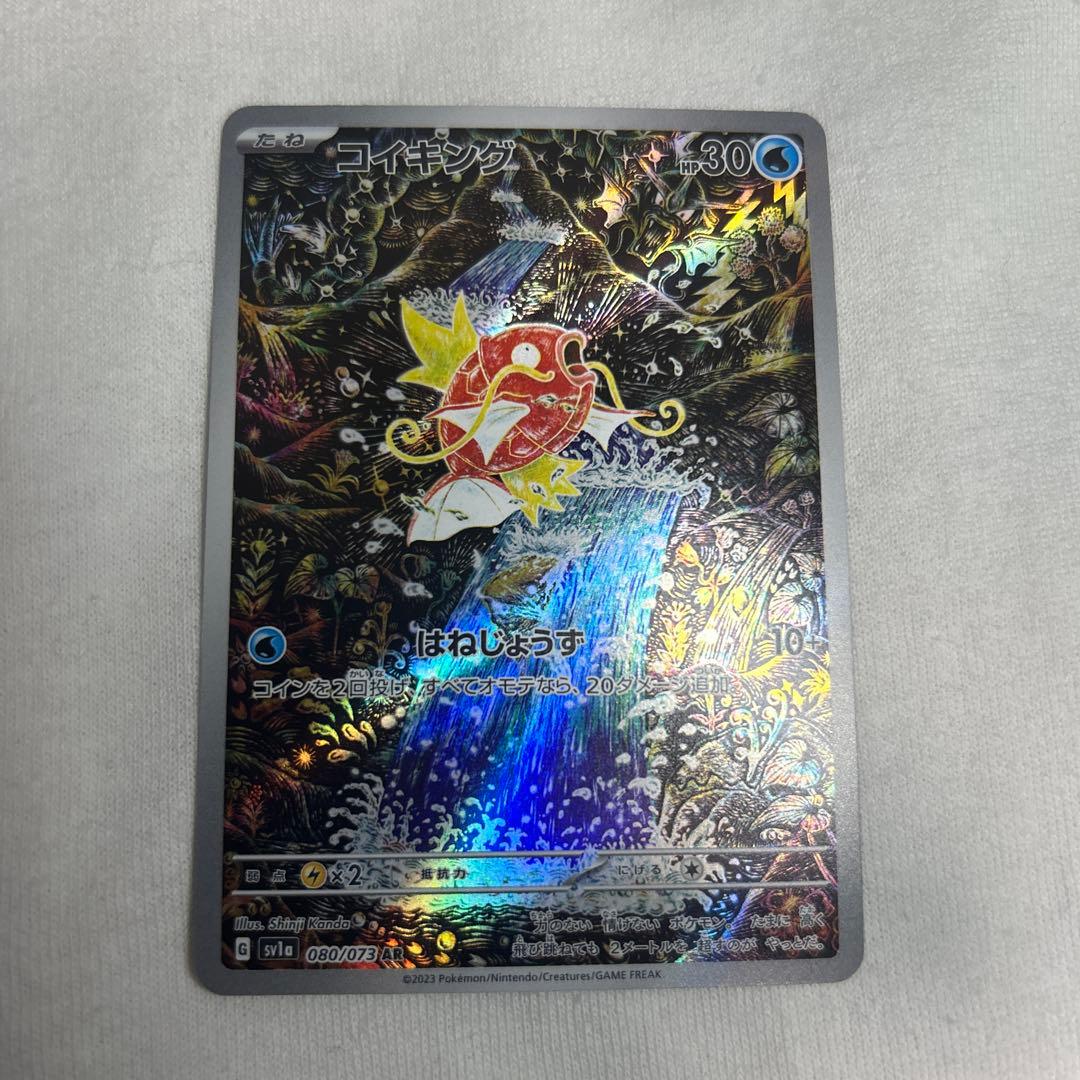 テ*ル様 コイキング ar ポケモンカードゲーム コイキング AR sv1a 080/073 : GAME38JAPAN