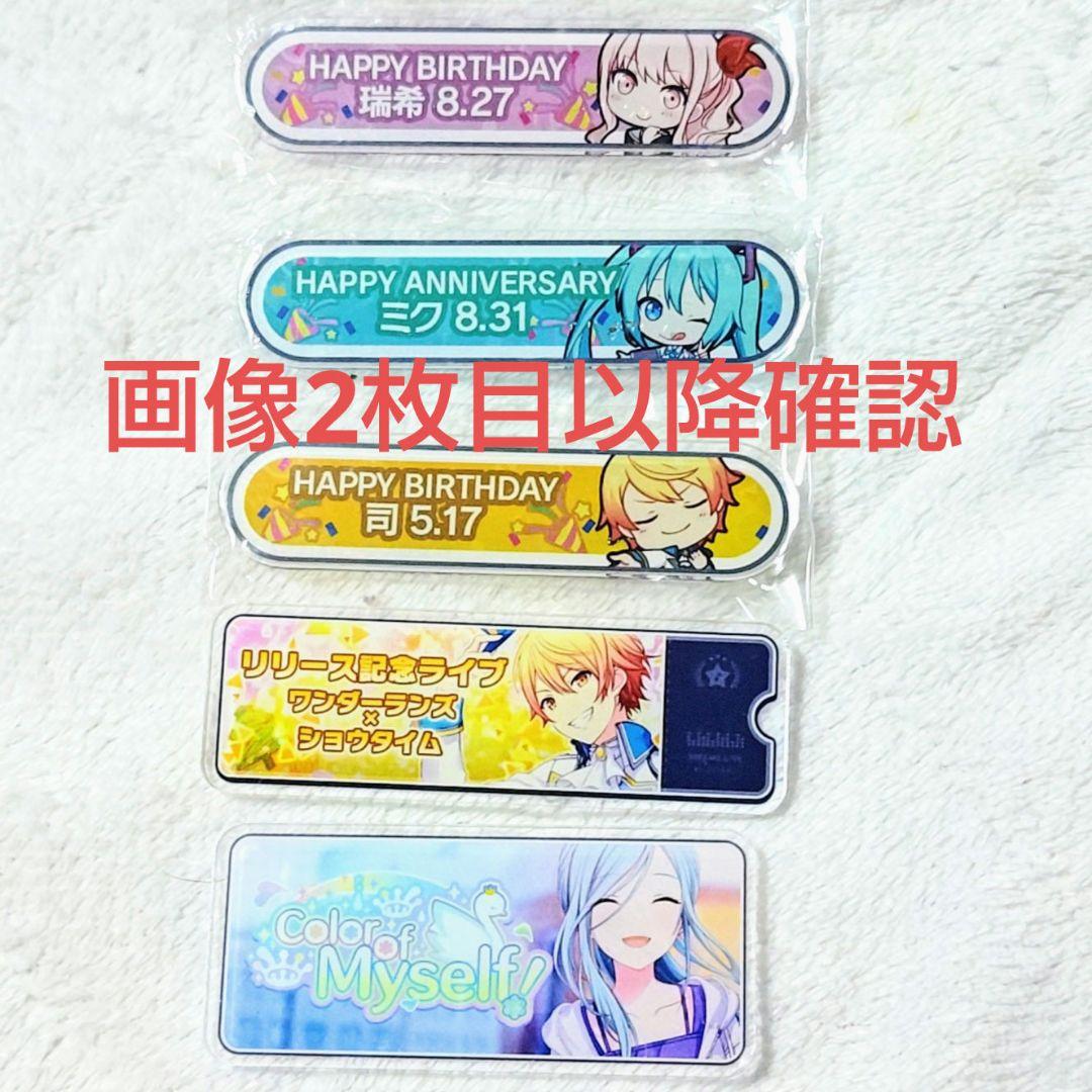 プロセカ プロジェクトセカイ 称号 称号バッジ 暁山瑞希 天馬司 まとめ