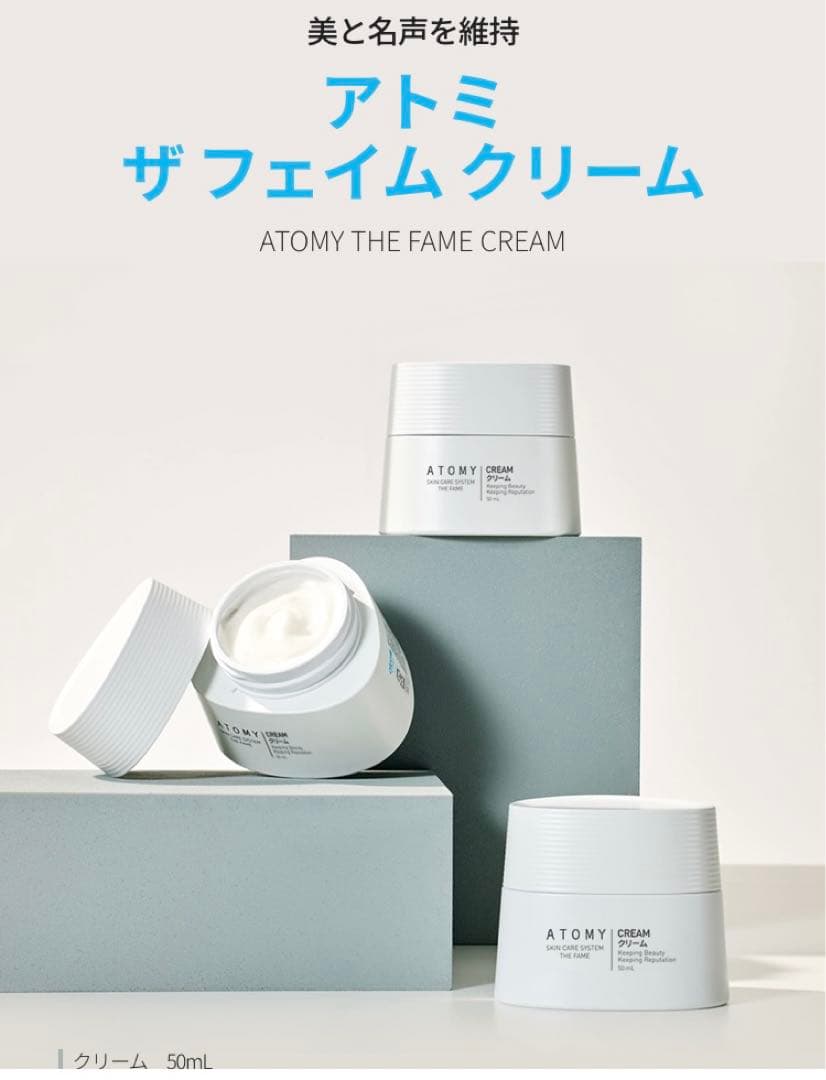 アトミ ザ フェイム クリーム 50ml×2個他3点