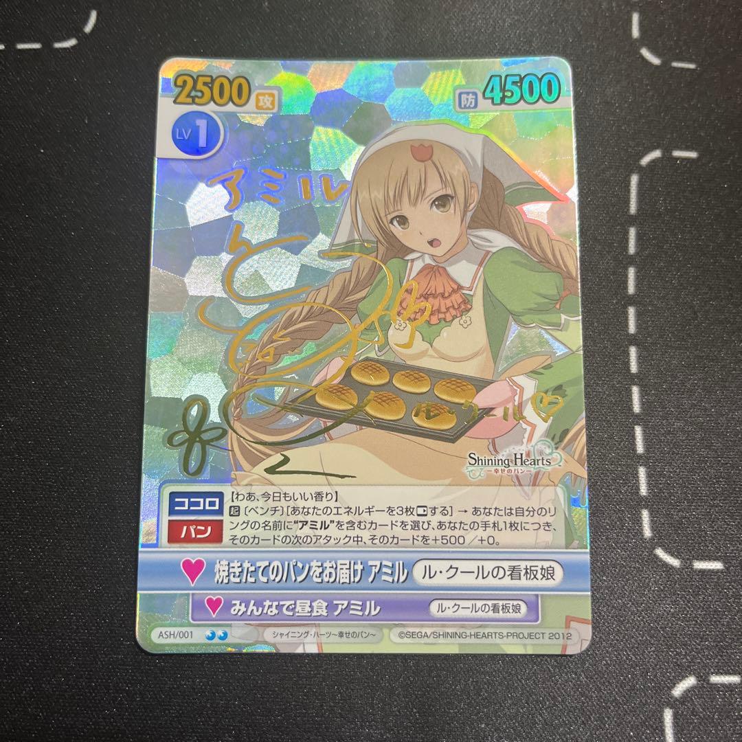 ヴィクトリースパーク　シャイニングハーツ　幸せのパン　アミル　サイン