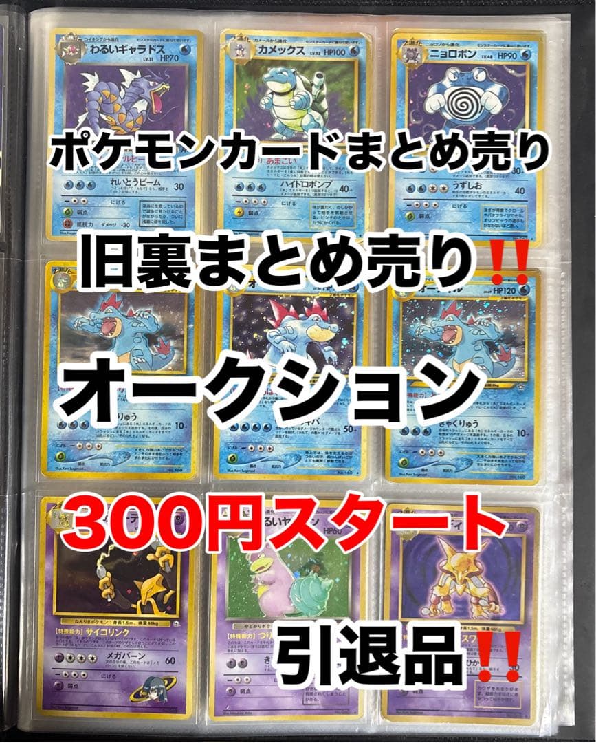 y*i様 【希少】ポケモンカードまとめ売り 旧裏まとめ売り 引退品