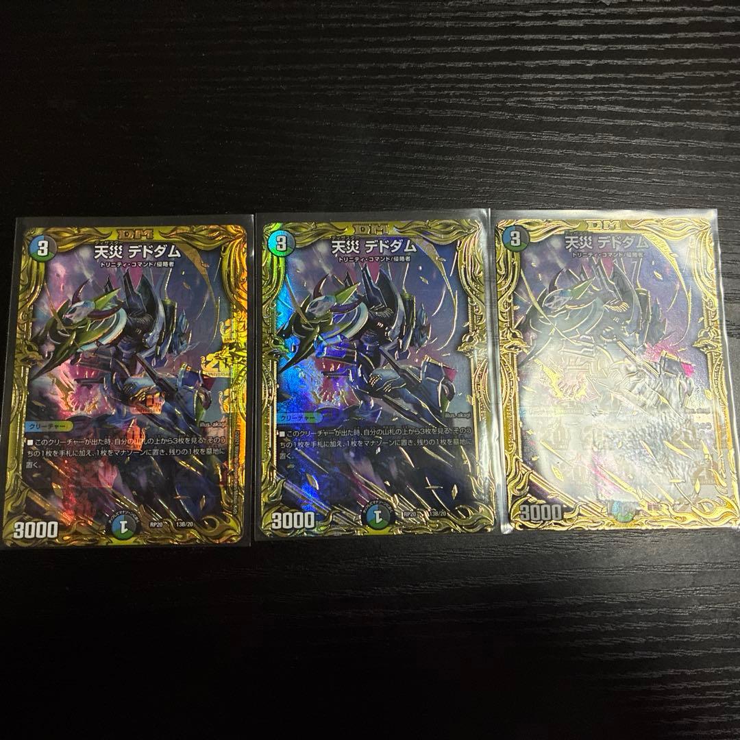 天災 デドダム　B