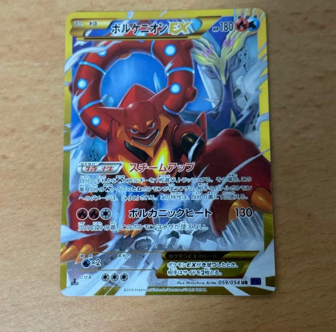 ボルケニオンEX UR XY11 爆熱の闘士 059/054 ボルケニオンEX UR XY11 爆熱の闘士 059/054 - メルカリ