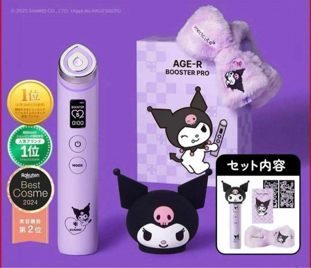 メディキューブ ブースタープロ×クロミ☆1台6役美顔器☆新品