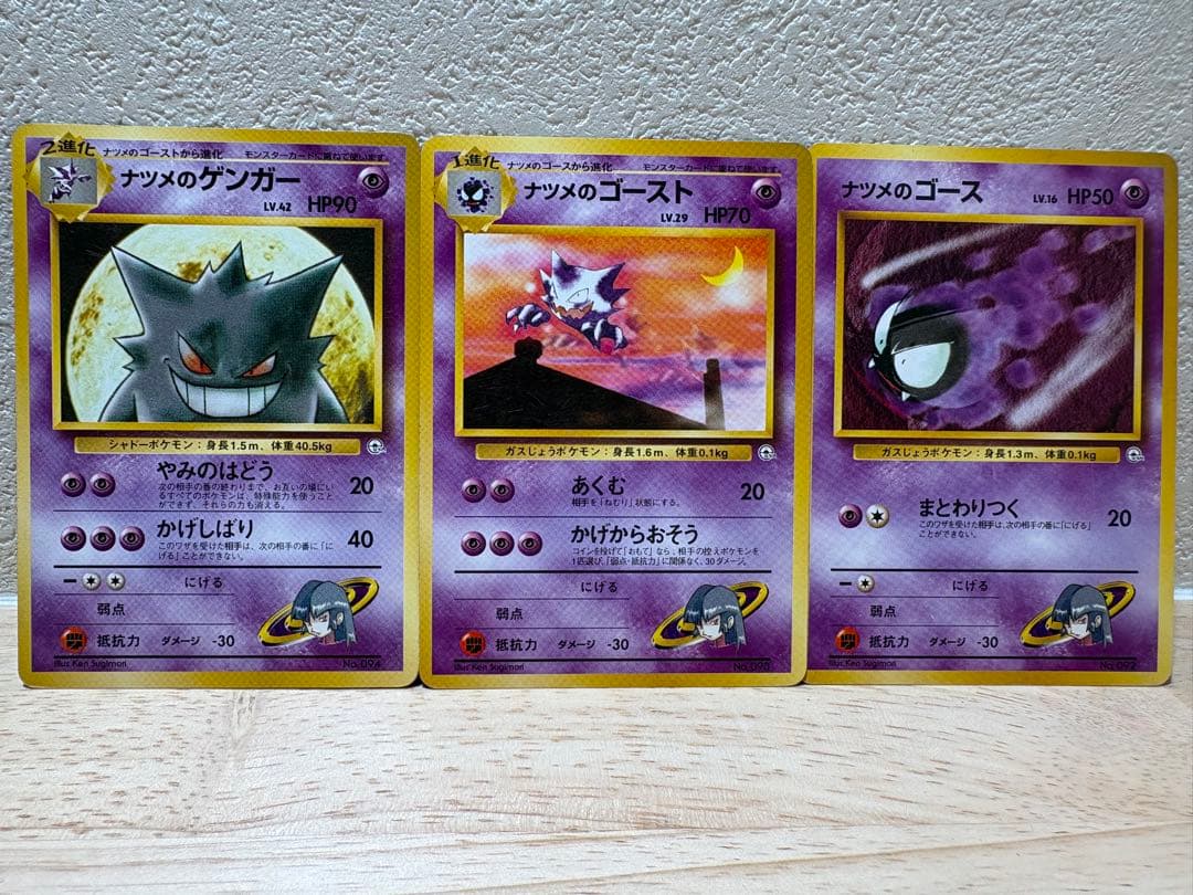 ナツメのゲンガー ナツメのゴースト ナツメのゴース 3枚セット ポケカ 旧裏 Pokemon（ポケモン） ZB530【ポケモン カード】 ナツメのゲンガー