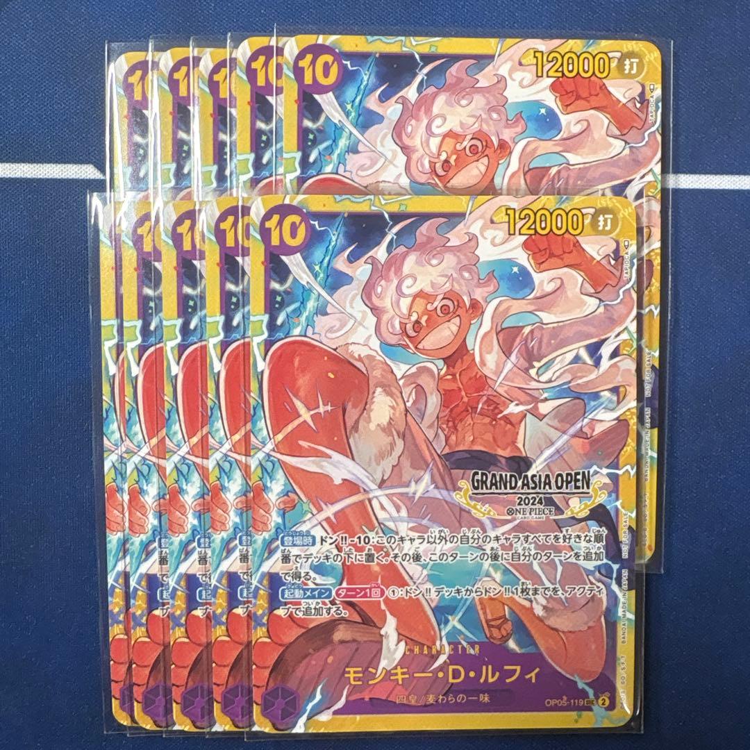 モンキー・D・ルフィ OP05-119 GRAND ASIA OPEN 10枚