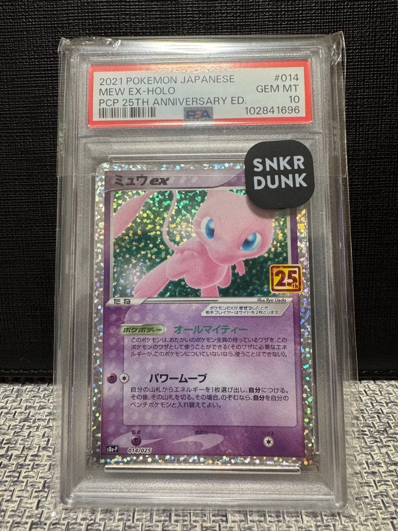 【PSA10】 ポケモンカード　ミュウex　25th プロモカードパック