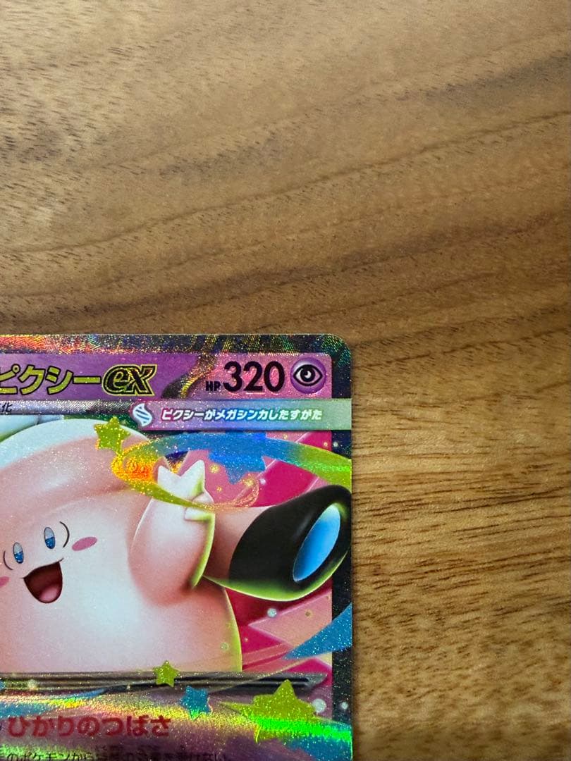 メガピクシーEX 320HP ポケモンカード - メルカリ