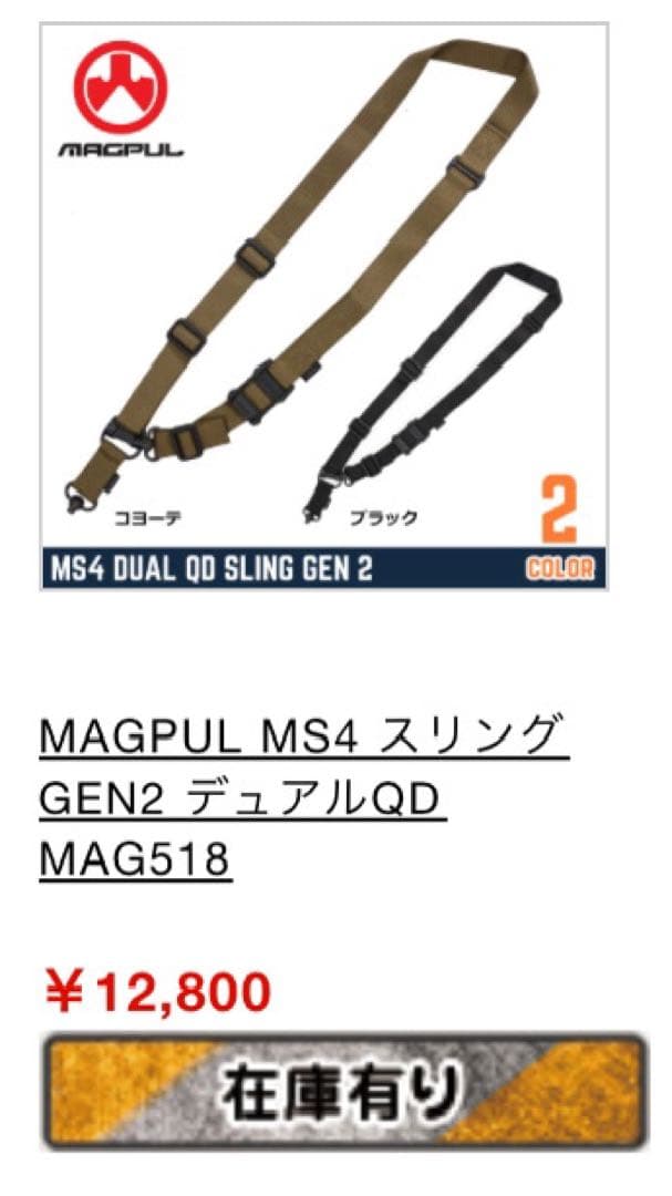 マグプルMAGPUL 実物MS4 スリング GEN2 デュアルQD black MAGPUL（マグプル） 実物 スリング MS4 Dual QD Sling GEN2【ブラック