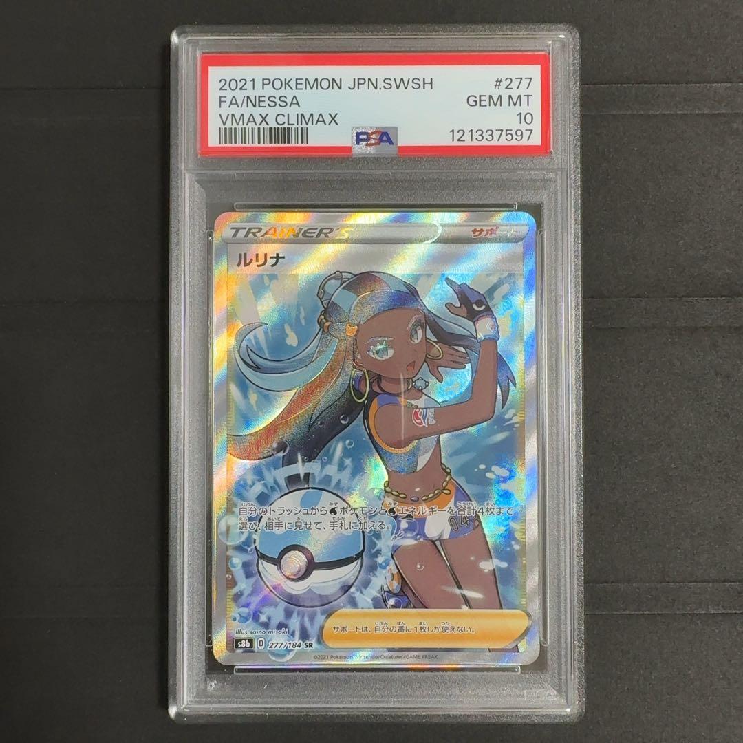 PSA10　ルリナ SR