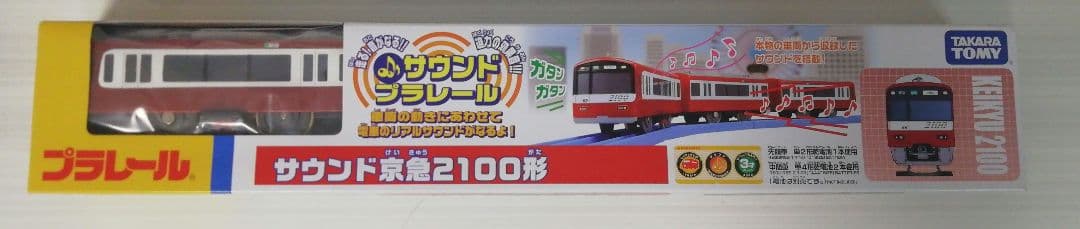 プラレール　京急2100形　サウンド　未開封　ドレミ