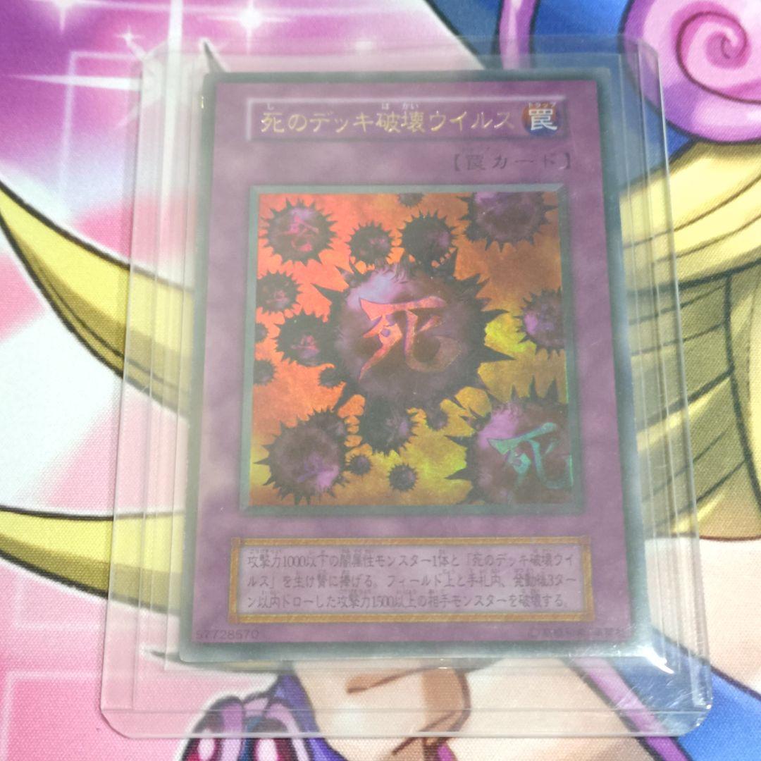 遊戯王 初期 死のデッキ破壊ウイルス ウルトラ DM2 闇界決闘紀 平成レトロ