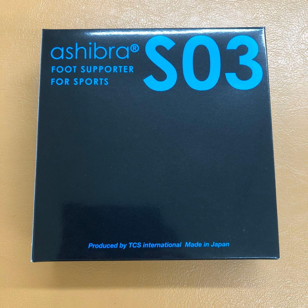 アシブラS03 Sサイズ　新品未開封