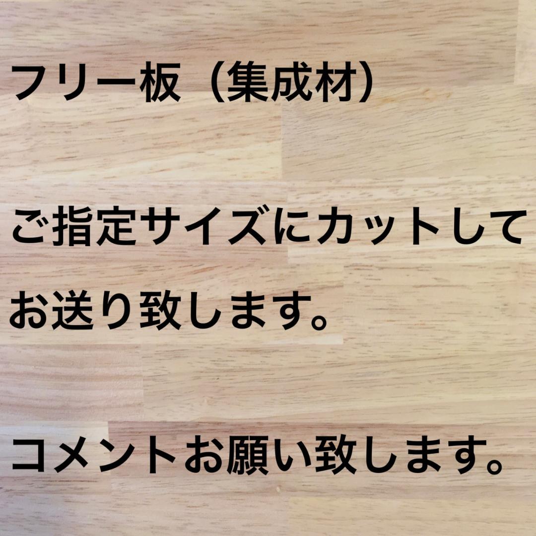 【専用】ゴム集成材(無塗装) 長さ1600×幅600×厚み30(㎜) ゴム集成材 フリー板 厚み36mm巾610mm長さ3000mm | 商品一覧｜集成材