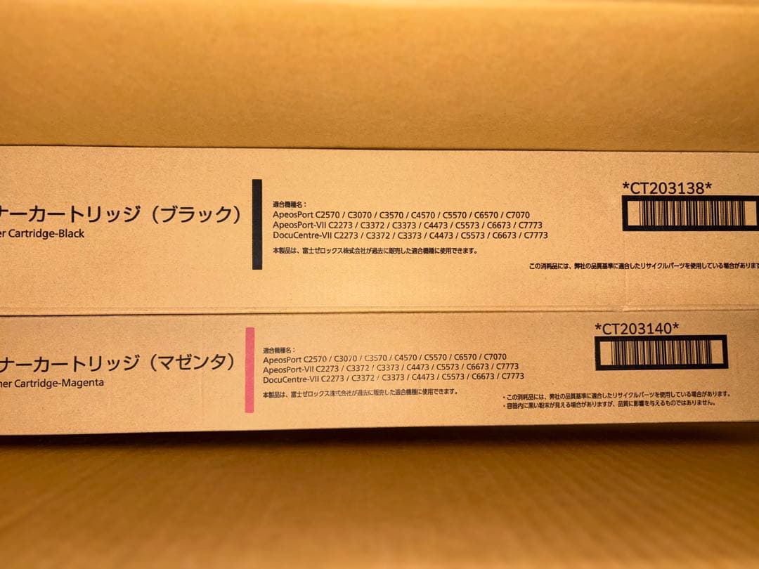 富士フイルム　トナー　3本　未開封