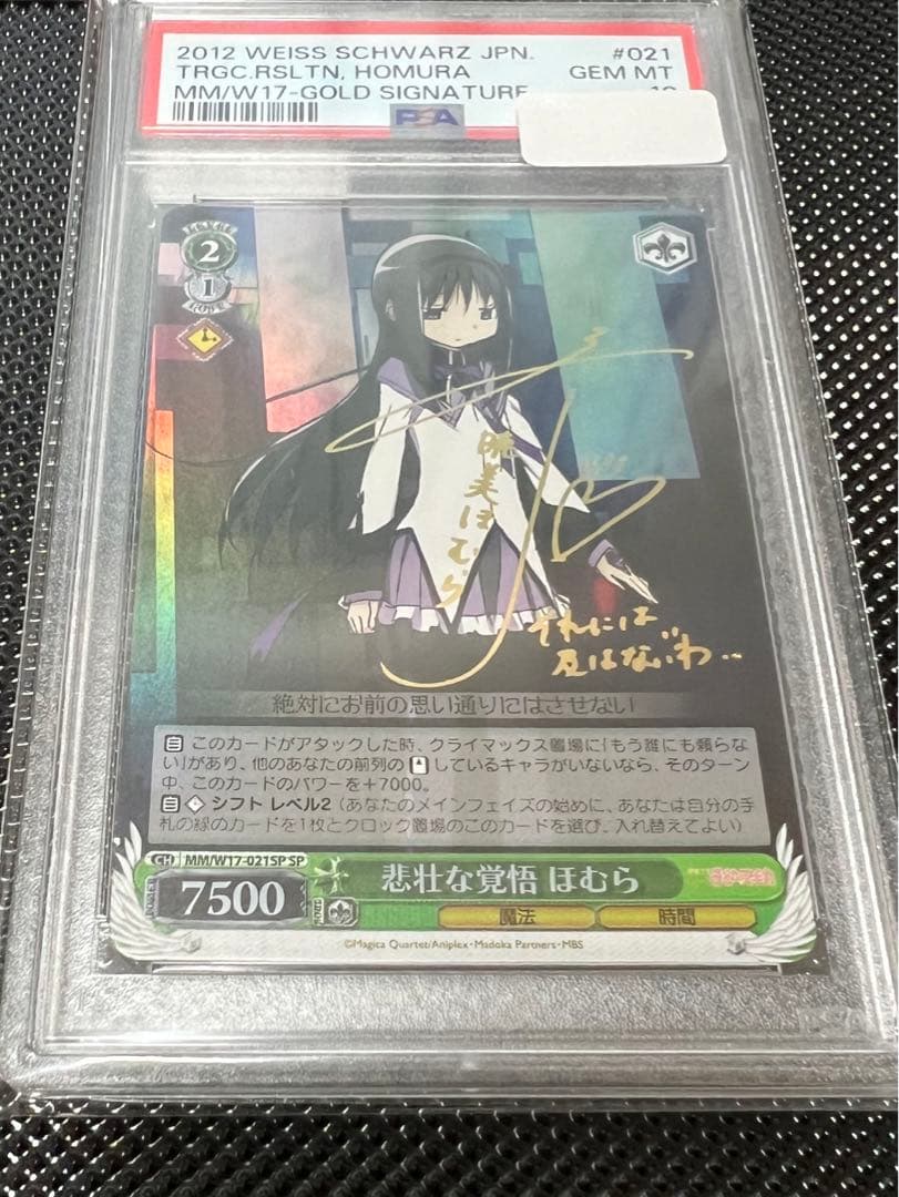 悲壮な覚悟　ほむら　sp psa10