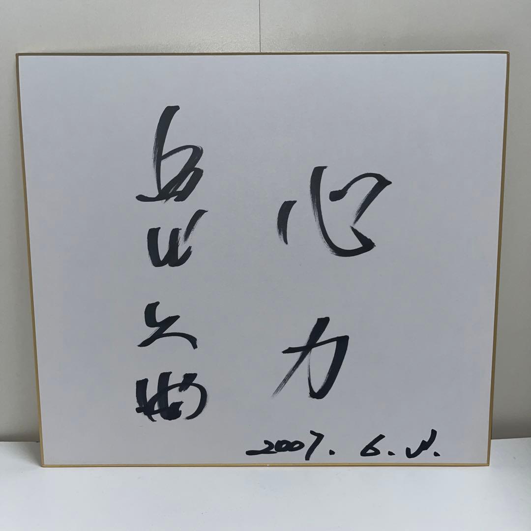 相撲 千代大海 サイン色紙 - メルカリ