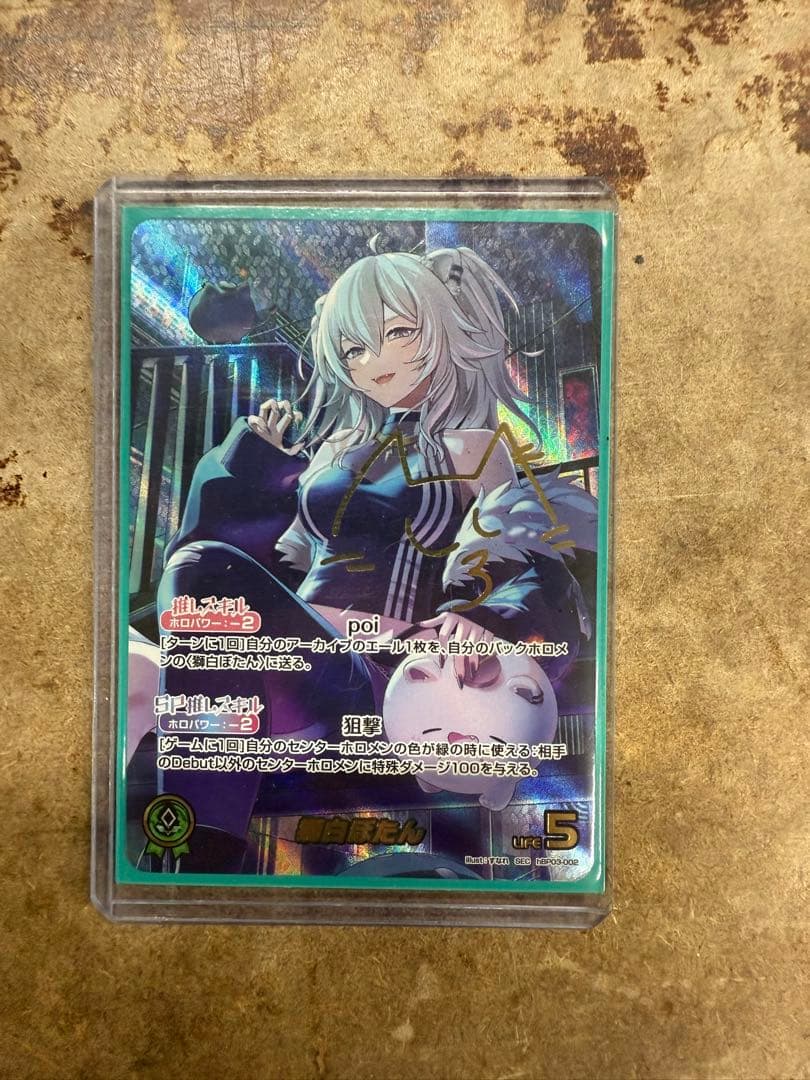 ホロカ 獅白ぼたん SEC サイン