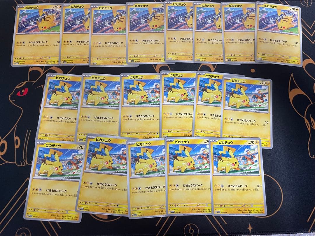 げきとうスパークピカチュウ197/SV-P8枚 120/SV-P 11枚計19枚 ピカチュウ げきとうスパーク 291/SV-P 1枚 - メルカリ
