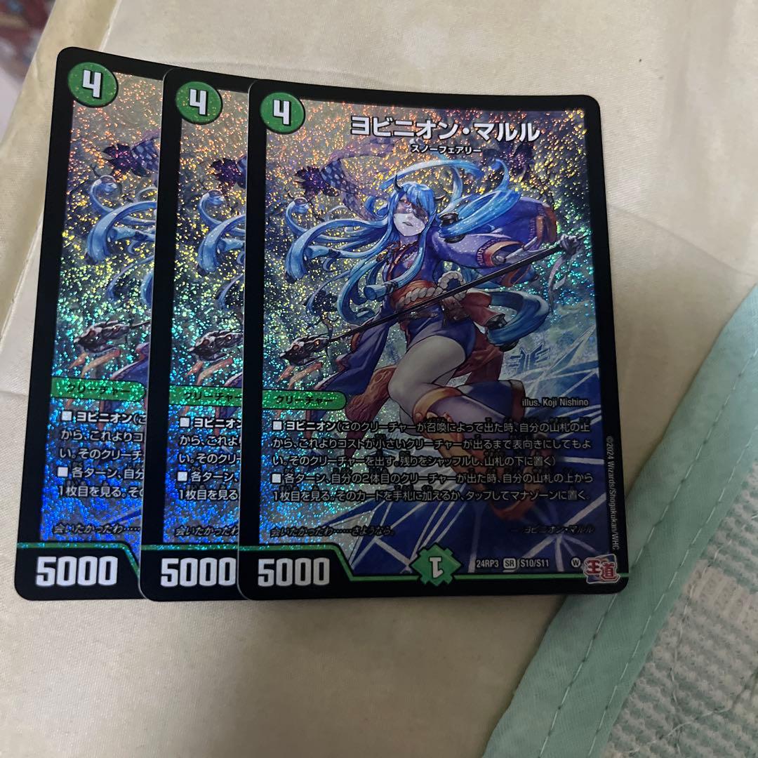 ヨビニオンマルル　3枚セット