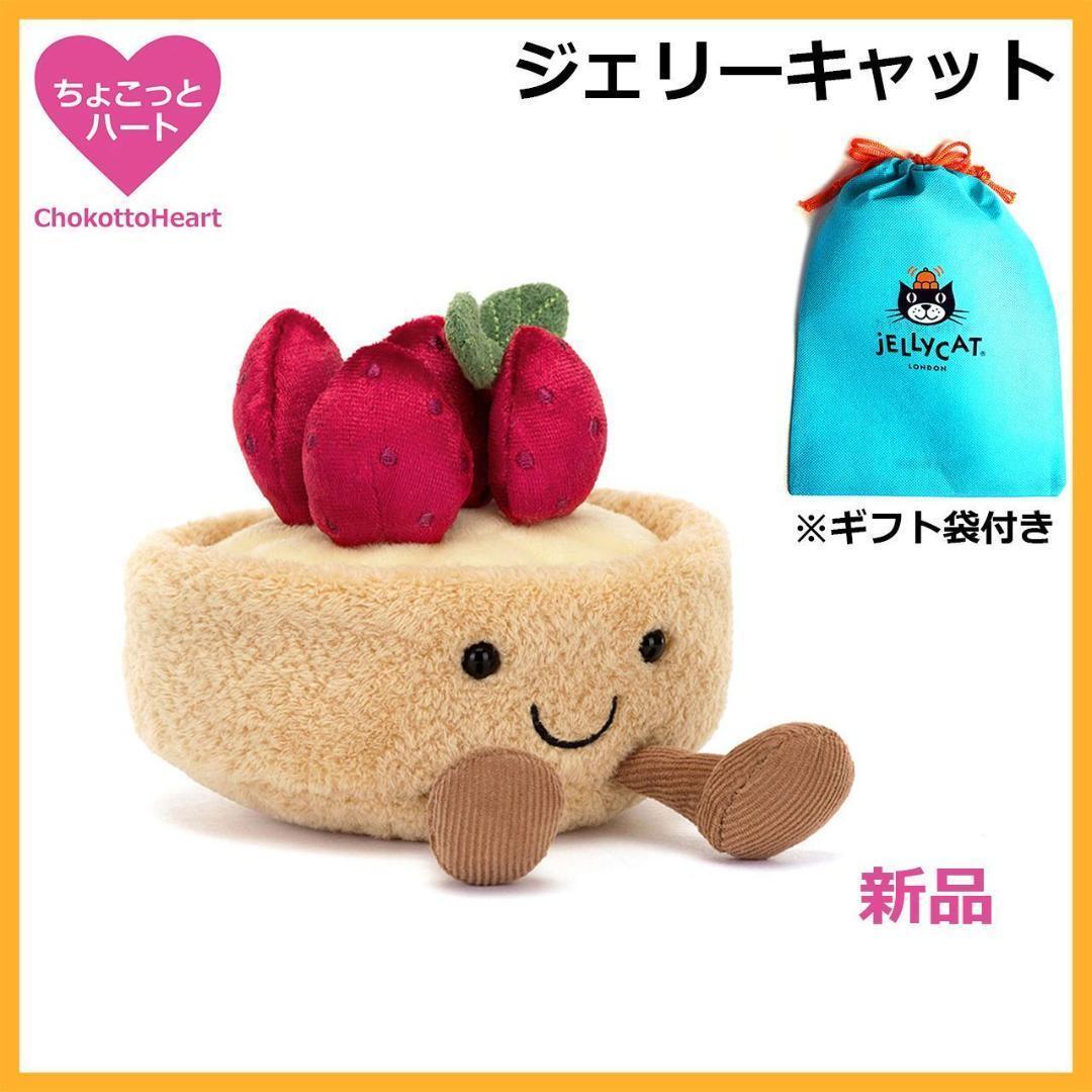 新品　ジェリーキャット ストロベリータルト　ケーキ　ぬいぐるみ　袋付き 新品 ジェリーキャット ストロベリータルト ケーキ ぬいぐるみ 袋付き