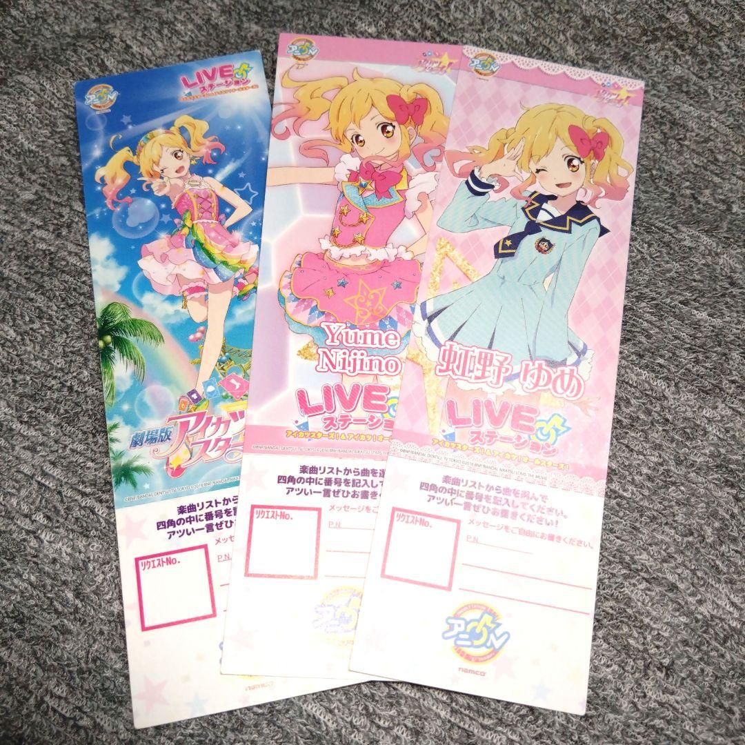 アイカツ！×アニON☆コラボ リクエストチケット 虹野ゆめ セット アイカツアカデミー！』虹野ゆめとのコラボが公開決定！ 凛堂たいむと