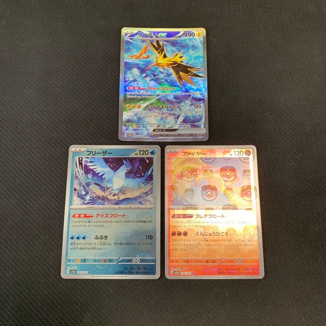 ポケモンカード サンダーex SAR 151 204/165 3種まとめ売り