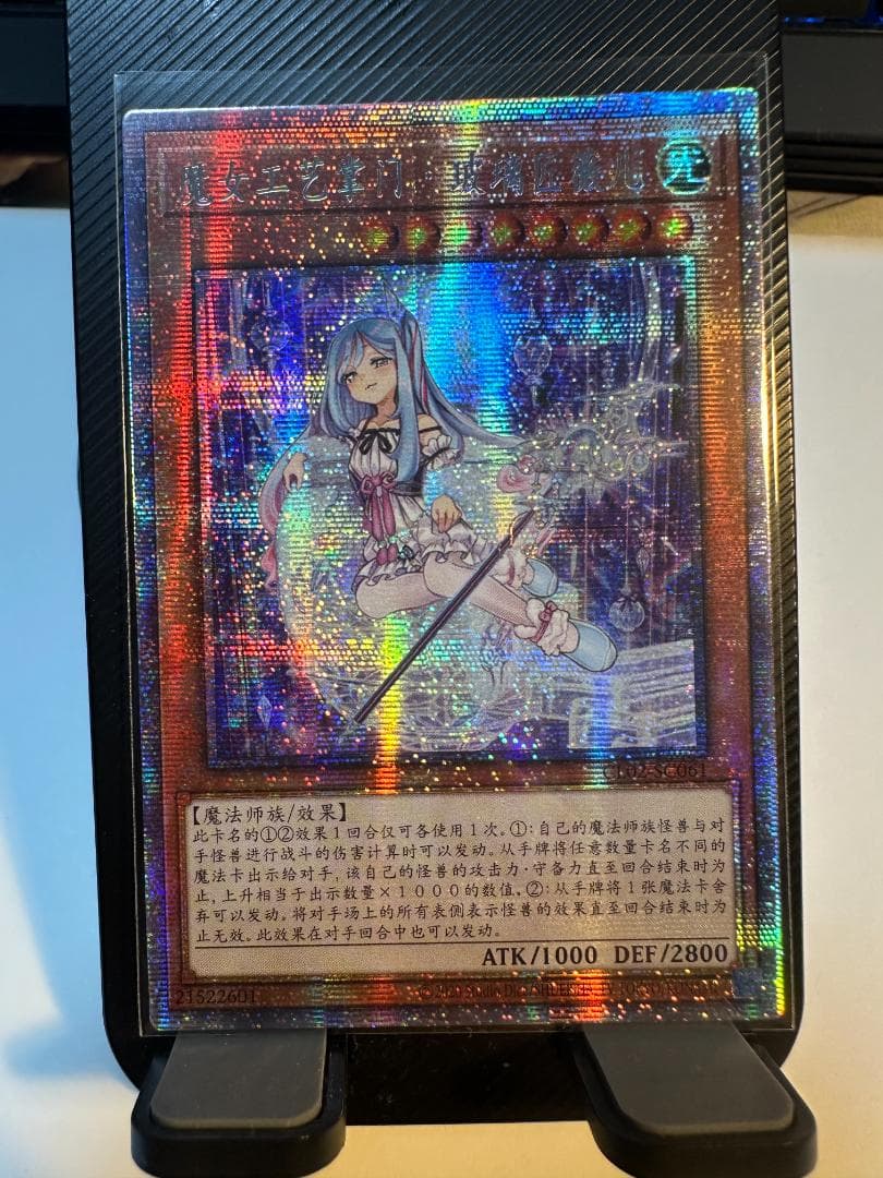 遊戯王 ウィッチクラフトマスター・ヴェール アジア 25thシク簡体 中国語