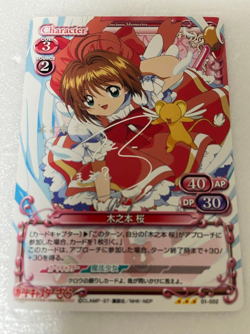 カードキャプターさくら プレシャスメモリーズ 金 銀 箔押しサイン 6枚