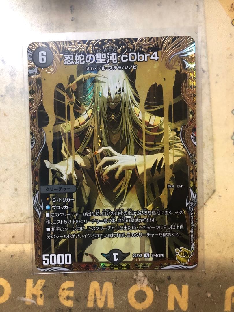 忍蛇の聖沌 c0br4 金 トレジャー1枚