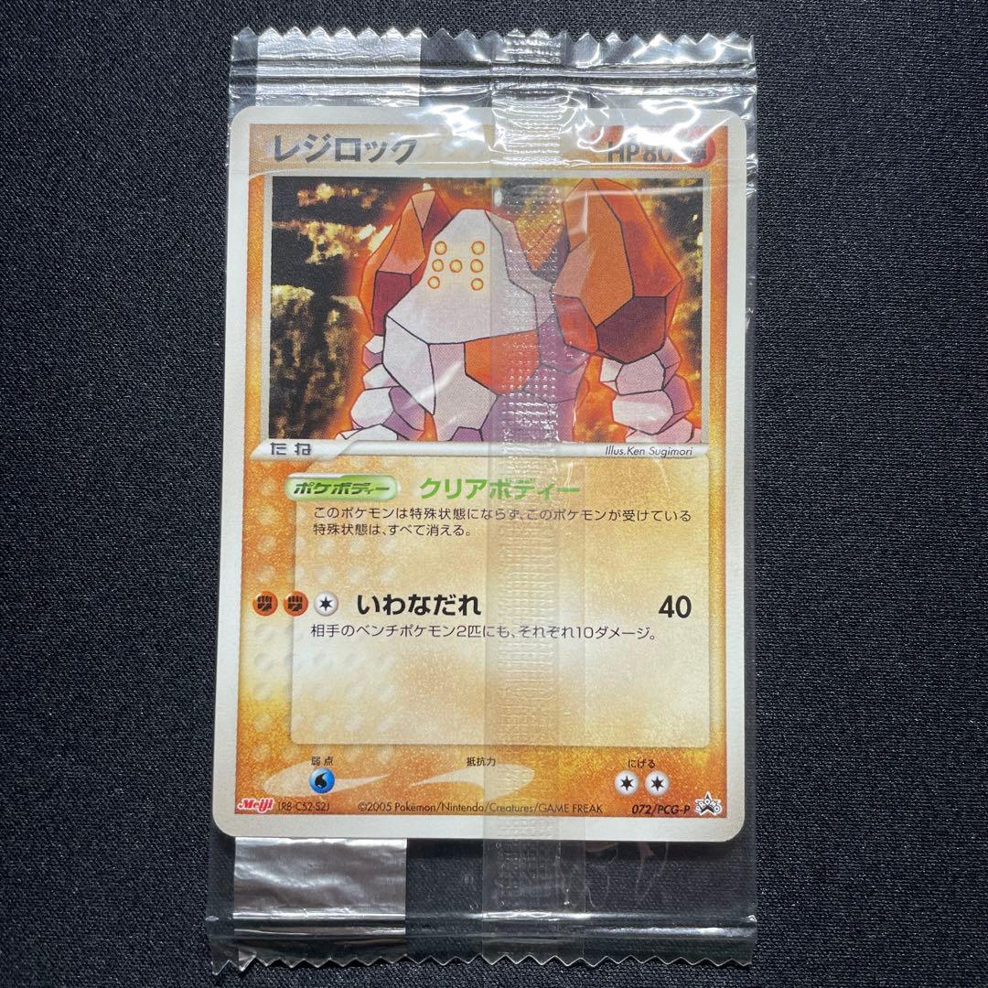 ポケカ レジロック レジアイス レジスチル プロモ meiji 未開封 - メルカリ