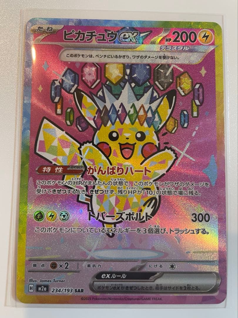 ピカチュウex SAR メガドリームex メガドリーム ピカチュウex SAR - メルカリ